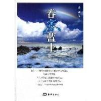 正版新书]眷恋蓝土张静著9787502781095