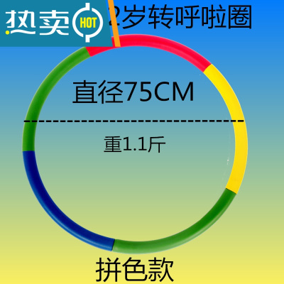 儿童海绵呼啦圈3-5-6-8-10岁幼儿园小学男女宝宝初学专用早操转圈真智力拼色款(75CM)送跳绳