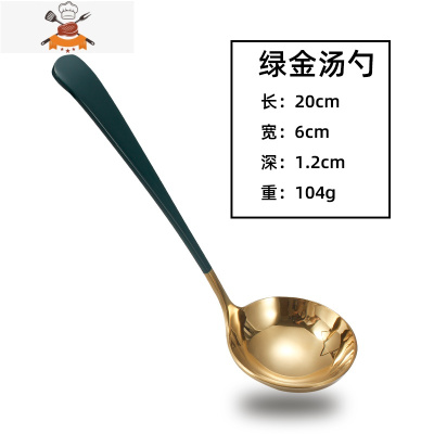 创意304不锈钢加厚家用汤勺漏勺汤勺北欧餐具泡面勺盛粥勺子 敬平 绿金