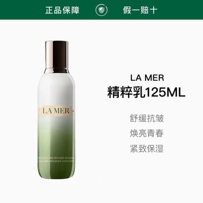 海蓝之谜(LA MER)轻盈精华修护精萃乳液125ML保湿补水乳液焕亮紧致面部护肤