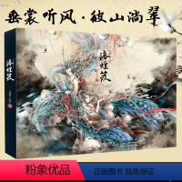 [正版]洛煌笈 VIKI_LEE 水墨精选画集 插画欣赏书籍 国风美学书籍 黑白画意 国风美学画师 水墨精选画集 艺术