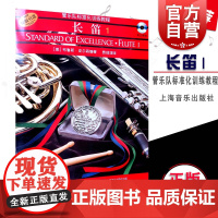 管乐队标准化训练教程长笛1/光盘版 附两2张CD光盘原版引进自学基础新手长笛初学者入门教程教材零基础学长笛 上海音乐出版