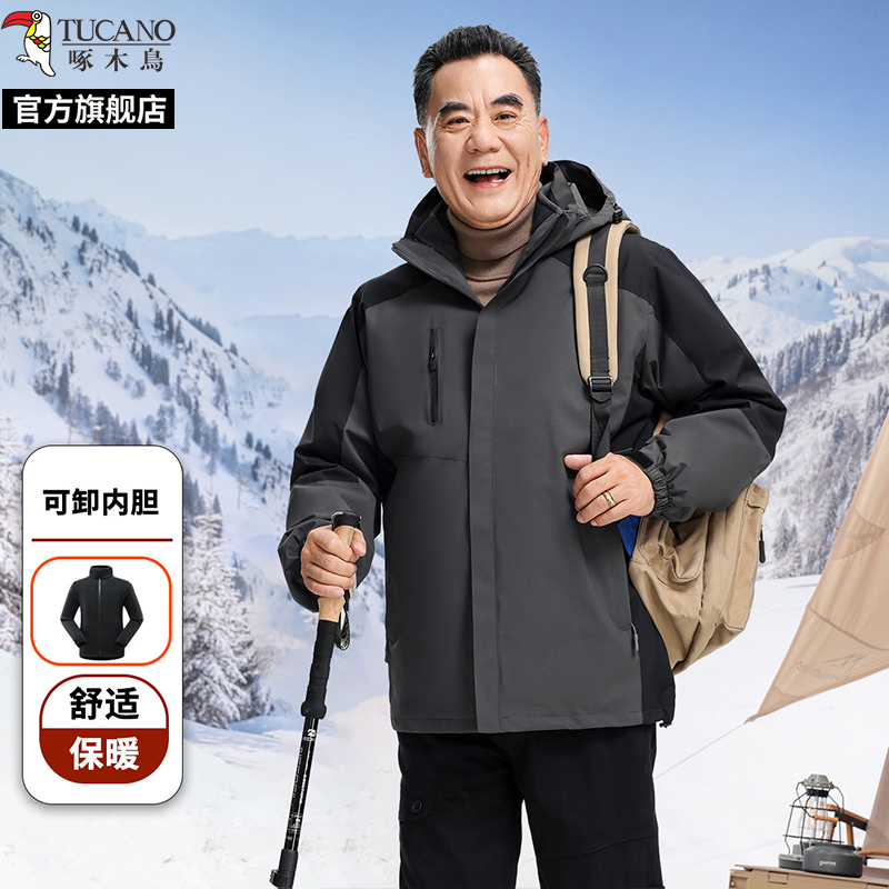 啄木鸟中老年冬季冲锋衣爸爸装三合一加绒外套男户外防风登山夹克