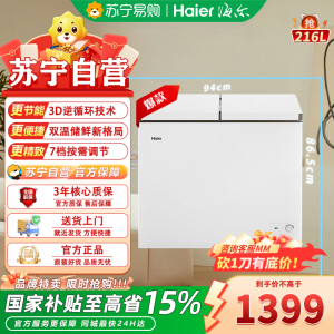 海尔(Haier)216升FCD-216LHSD 大冷冻力 七档调温 冷藏冷冻柜