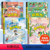 [全套4册]钝感力+抗挫力+男孩女孩成长 [正版]抖音同款漫画趣味钝感力抗挫力启蒙书 儿童趣味百科全书漫画版孩子情绪钝感