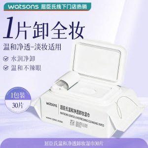 屈臣氏温和净透卸妆湿巾30片*4包+清颜净透卸妆湿巾30片*4包