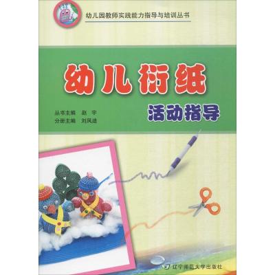 幼儿衍纸活动指导