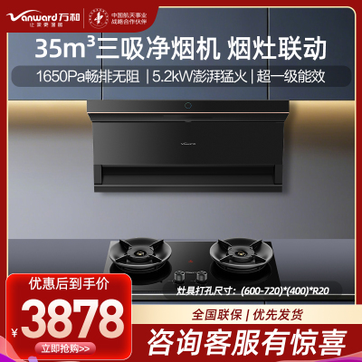 万和[无痕V9LUltra·智驾净烟]顶侧三吸抽排油烟机家用35风量大吸力蓝光杀菌洗+[超省星G60]5.2kW天然气