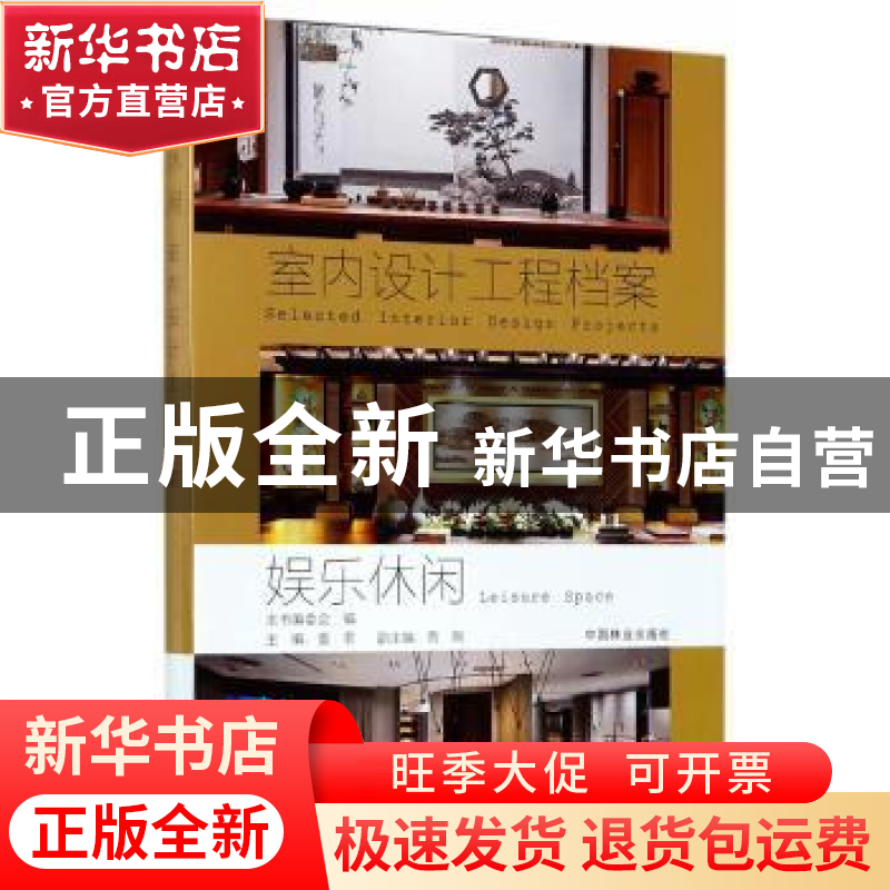 正版 娱乐休闲 董君主编 中国林业出版社 9787503889813 书籍