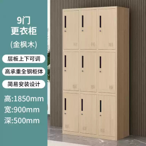 易企采 50*90*185CM九门 更衣柜钢制浅木纹转印员工宿舍健身房更衣存包储物柜