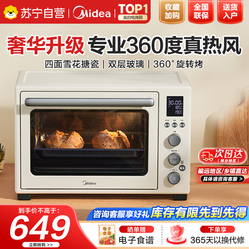 美的(Midea)家用多功能风炉电烤箱40L大容量/四面搪瓷/热风循环/空气炸锅烤箱一体机PT4012W二代