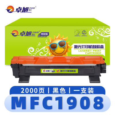 卓旭 硒鼓MFC1908 支