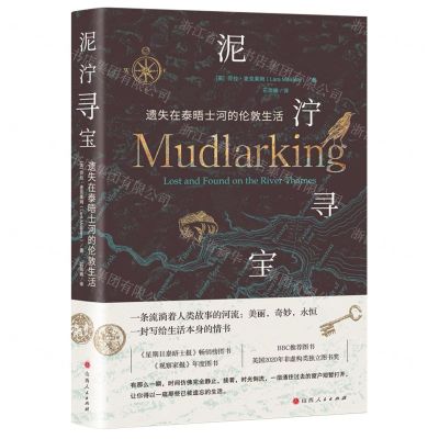 [N]泥泞寻宝(遗失在泰晤士河的伦敦生活)-9787203118350