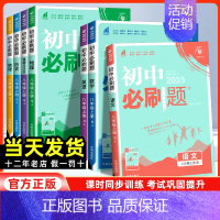 数学[华师版] 八年级上 [正版]2025版初中必刷题八年级上册语文数学英语物理化学政治历史生物地理人教版北师湘教版初中