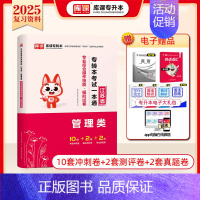 [管理类]专业技能:模拟试卷 [正版]库课2025江苏专转本复习资料历年真题模拟试卷高数语文英语专升本必刷2000题经济