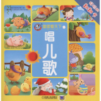 音像唱儿歌周勇,王艳萍 主编