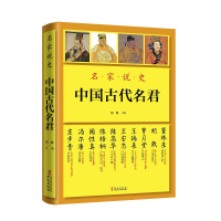音像中国古代名君/名家说史编者:肖黎