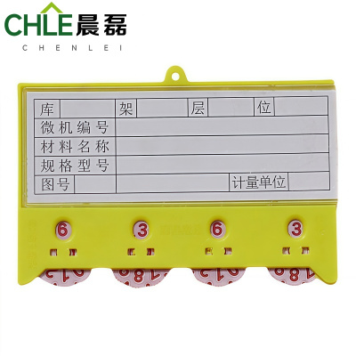 晨磊 料签卡 四磁黄色 个