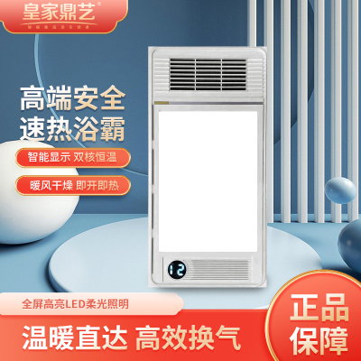 皇家鼎艺 智能电器 浴霸(S-09)安全速热 强劲双核取暖浴霸卫生间 多功能浴室暖风机