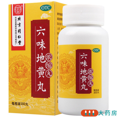 [3盒]同仁堂 六味地黄丸(浓缩丸)300丸/瓶*3瓶滋阴补肾用于肾阴亏损头晕耳鸣
