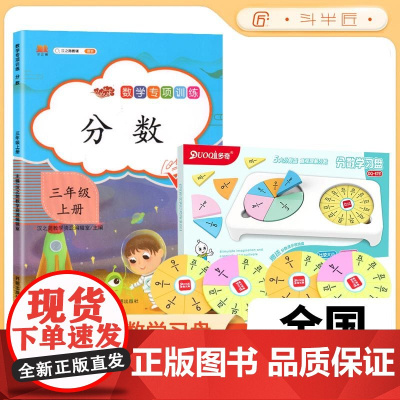 [斗半匠]分数教具转盘加减法小学通用三年级数学计算专项训练