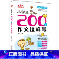 200字作文 小学通用 [正版] 新视角图书 小学生作文这样写 200 300 400 500 600字作文任选