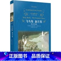 单本全册 [正版]书店飞鸟集新月集(泰戈尔诗选)(精)/经典译林 (印度)罗宾德罗那特·泰戈尔 译林出版社