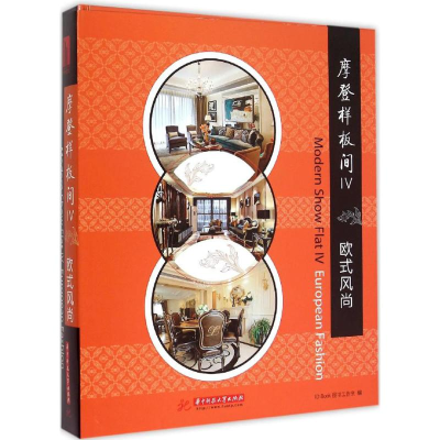 [M]摩登样板间-9787568006620