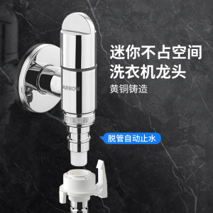 箭牌4170洗衣机水龙头46分通用加长专用双出一分二接头自动止水阀