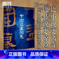 [正版]中国盗墓图志 比小说更离奇 比传说更惊险 盗墓笔记鬼吹灯的灵感策源地 中国盗墓史文学鼻祖 百张实地图 十大反