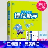数学 提优能手 九年级上 苏科版 九年级/初中三年级 [正版]2024初中运算能手七年级上册八年级下册数学语文英语历史政