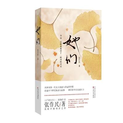 醉染图书她们9787530675298