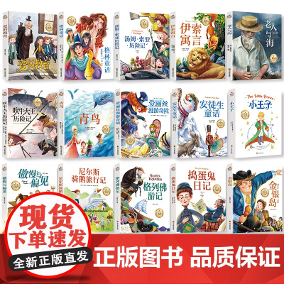 爱的教育尼尔斯骑鹅旅行彩图注音版 一二三四年级5-6-7-8-9岁小学生课外阅读经典 儿童文学无障碍有声伴读世界名著童