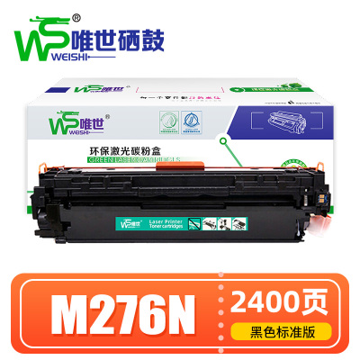 唯世硒鼓M276N黑 支