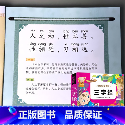 三字经 [正版]儿童经典国学启蒙早教书籍三字经全文字弟子规成语故事唐诗三百首300完整版幼儿园注音朗诵读绘本小学一年级课