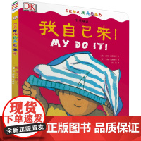 DK我自己来-中英双语幼儿玩具书DK写给男孩的游戏书系列 my do it 儿童绘本益智游戏书科普启蒙读物科学大百科幼儿