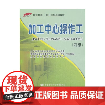 加工中心操作工(四级)——“1+X”职业技术职业资格培训教材