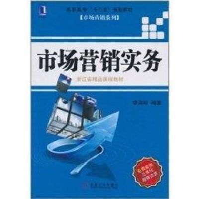 [M]市场营销实务-9787111327950