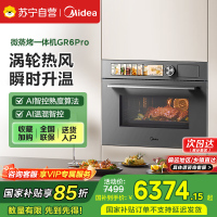 美的(Midea)蒸烤箱55L嵌入式微蒸烤一体机R6pro 灵眸AI熟度识别蒸烤箱一体机 微蒸烤炸炖5合1 知味2.0