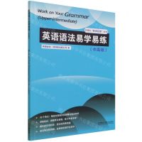 [N]英语语法易学易练(中高级)/外研社英语在练丛书-9787521330045