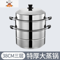 343640cm大蒸锅特大号不锈钢蒸笼商用蒸馒头双层家用蒸馍锅鱼汤锅 38cm升级超特厚款三层 (1.5mm) 敬平