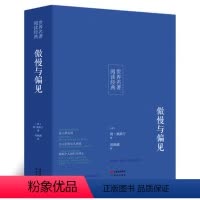 [正版]傲慢与偏见 原著全本无删节奥斯丁著 中学生课外小说经典文学世界名著中国儿童文学 傲慢与偏见中文版世界名著小说