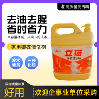 立猫 洗洁精1.5kg/瓶 1.5kgx1瓶