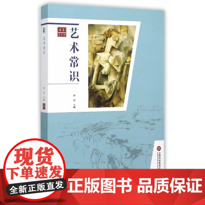 合众艺术馆:艺术常识