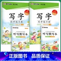 [同步练习册]1年级上册+下册 [正版]小学生一年级上册练字字帖人教版写字同步练习册生字笔顺一年级下册每日一练寒假作业钢