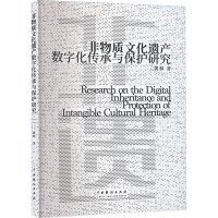 正版新书]非物质文化遗产数字化传承与保护研究黄林 著978710405
