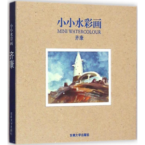 [M]小小水彩画-9787564154851