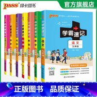 [全套]语数英物化历史道法7本 九年级/初中三年级 [正版]2025初中学霸速记九年级全套语文数学英语物理化学历史道德与