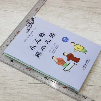 写给孩子的国学经典(第二辑):弟子规/神童诗/小儿语/朱_435_235