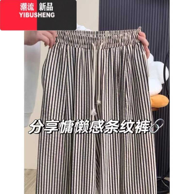 YIBUSHENG大码冰丝条纹阔腿裤女2024季新款胖mm高腰显瘦慵懒风直筒拖地裤